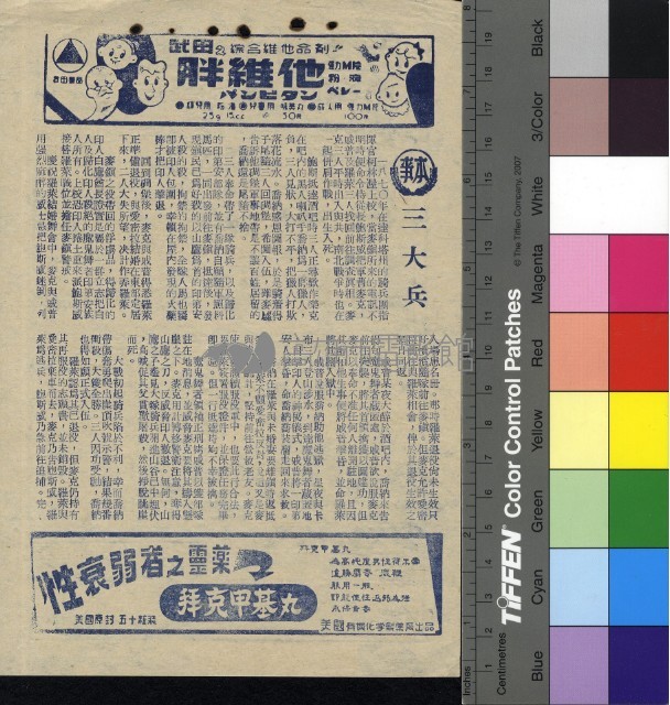 三大兵藏品圖，第1張