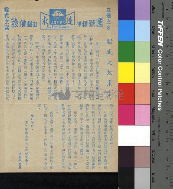 賭城大劫案藏品圖，第1張