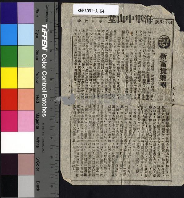 新富貴榮華藏品圖，第1張