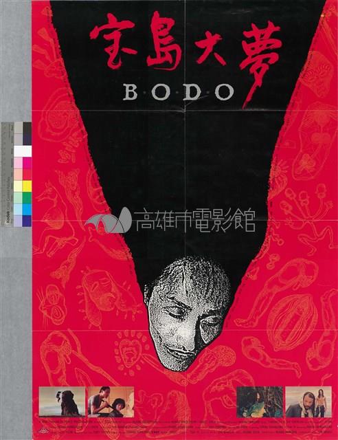 寶島大夢藏品圖，第1張