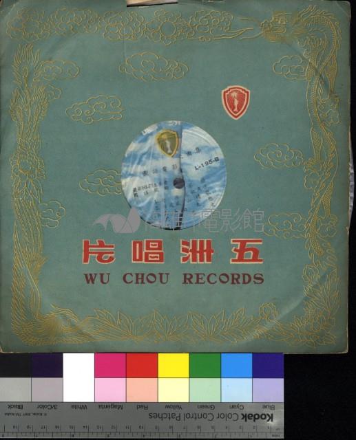 國語電影歌曲集藏品圖，第1張