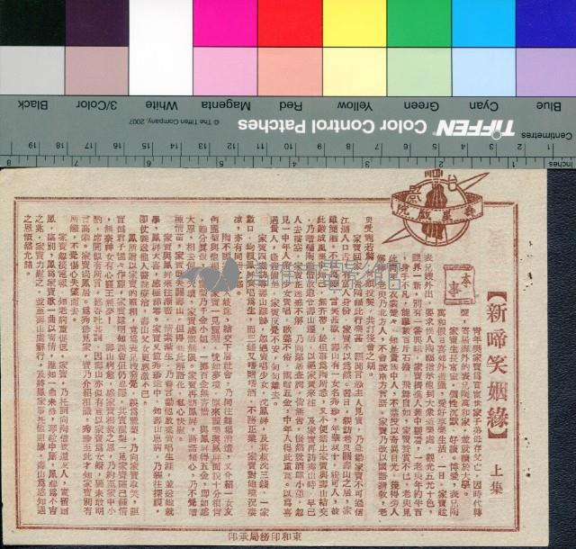 新啼笑姻緣上集藏品圖，第1張