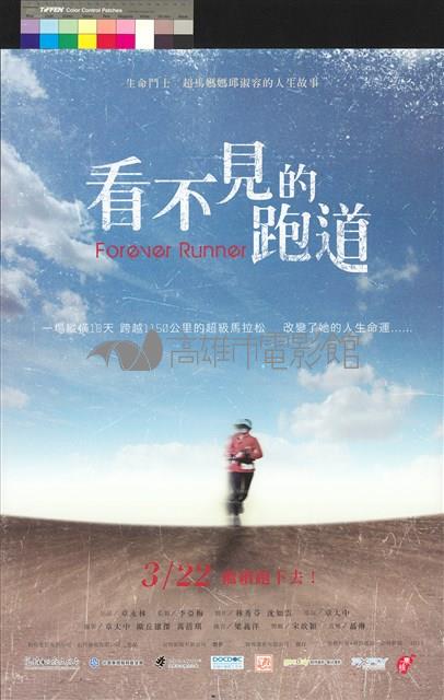 看不見的跑道藏品圖，第1張