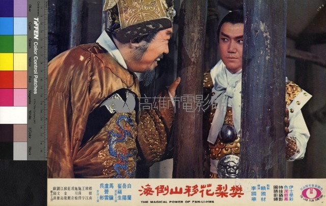 樊梨花移山倒海(彩色)藏品圖，第1張