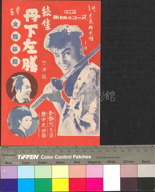 丹下左膳續集藏品圖，第1張
