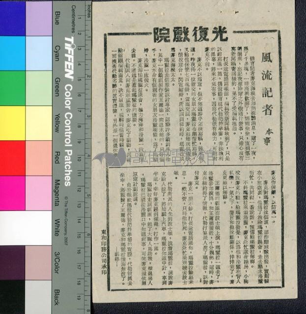 風流記者藏品圖，第1張