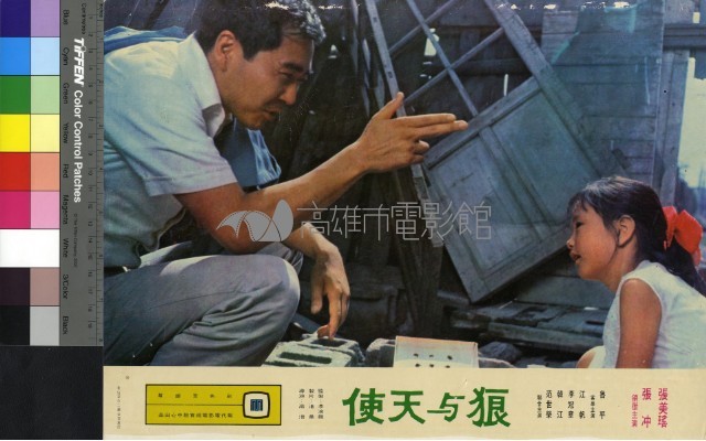 狼與天使(彩色)藏品圖，第1張