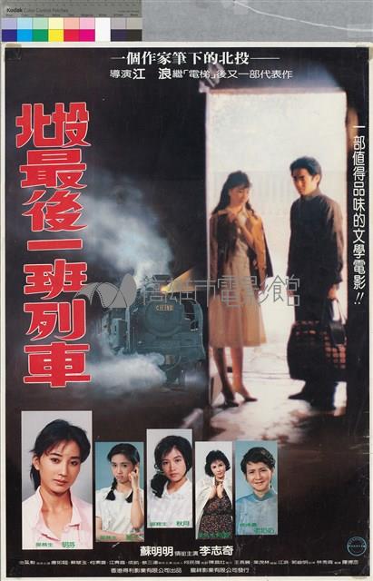 北投最後一班列車藏品圖，第1張