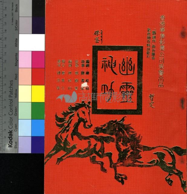 幽靈神功藏品圖，第1張