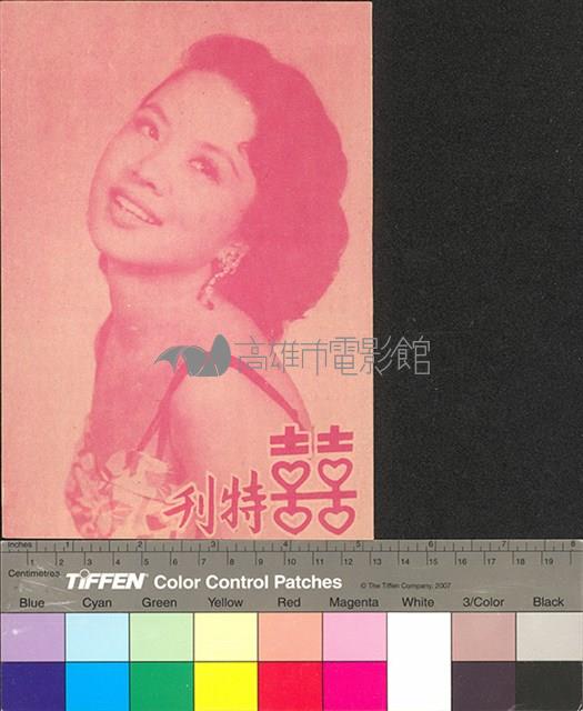 囍藏品圖，第1張