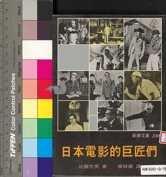 日本電影的巨匠們藏品圖，第2張