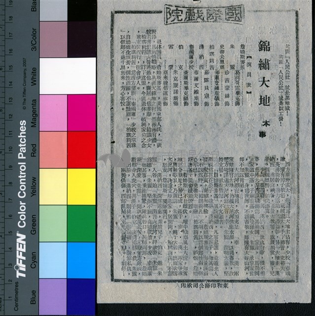 錦繡大地藏品圖，第1張