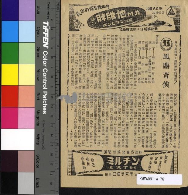 風塵奇俠藏品圖，第1張