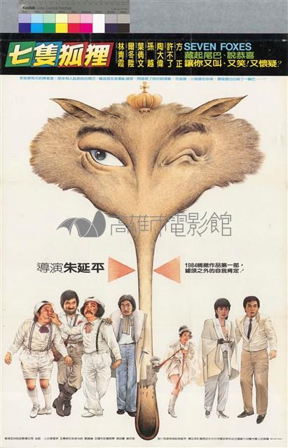 七隻狐狸藏品圖，第1張