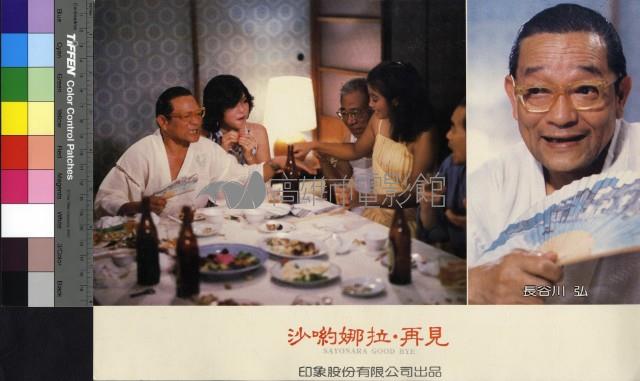 沙喲娜拉‧再見藏品圖，第1張