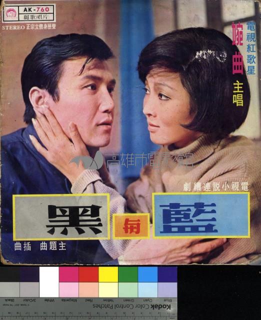 藍與黑藏品圖，第1張