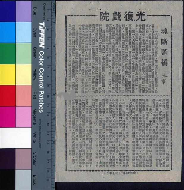 魂斷藍橋藏品圖，第1張
