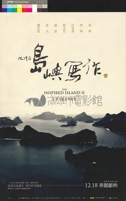 他們在島嶼寫作藏品圖，第1張