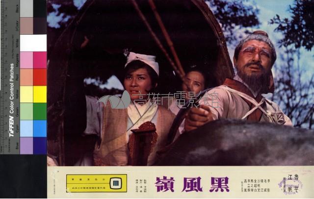 黑風嶺藏品圖，第1張