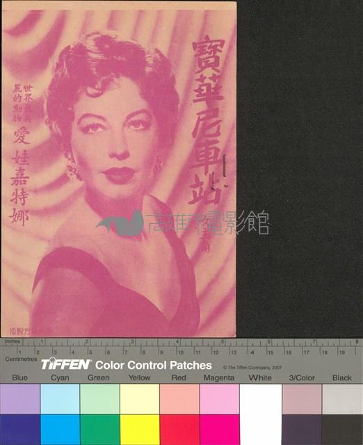 寶華尼車站藏品圖，第1張