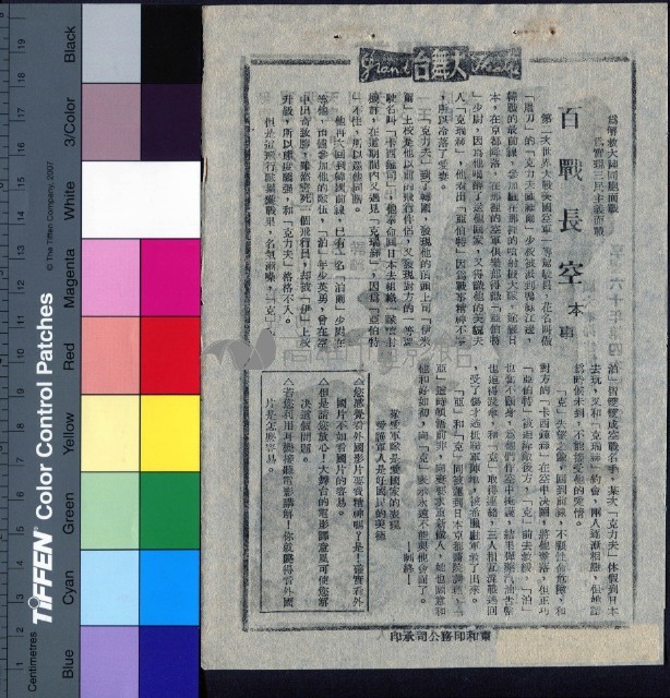 百戰長空藏品圖，第1張