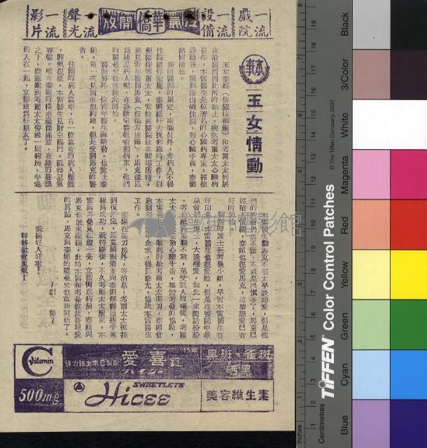 玉女情動藏品圖，第1張