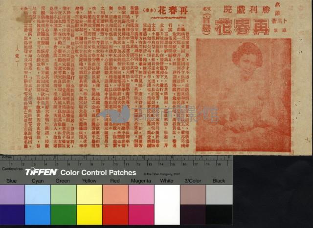 再春花藏品圖，第1張