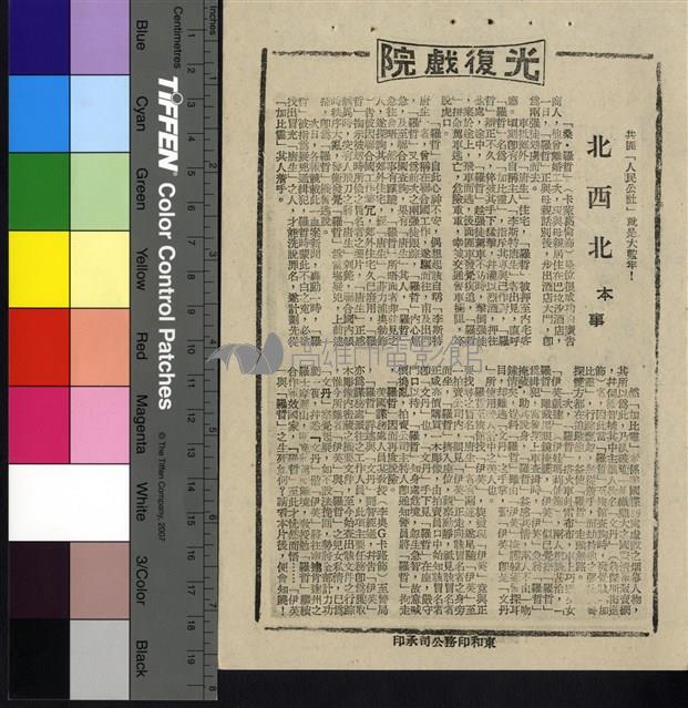 北西北藏品圖，第1張