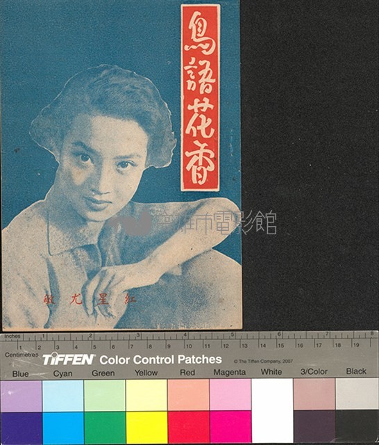 鳥語花香藏品圖，第1張