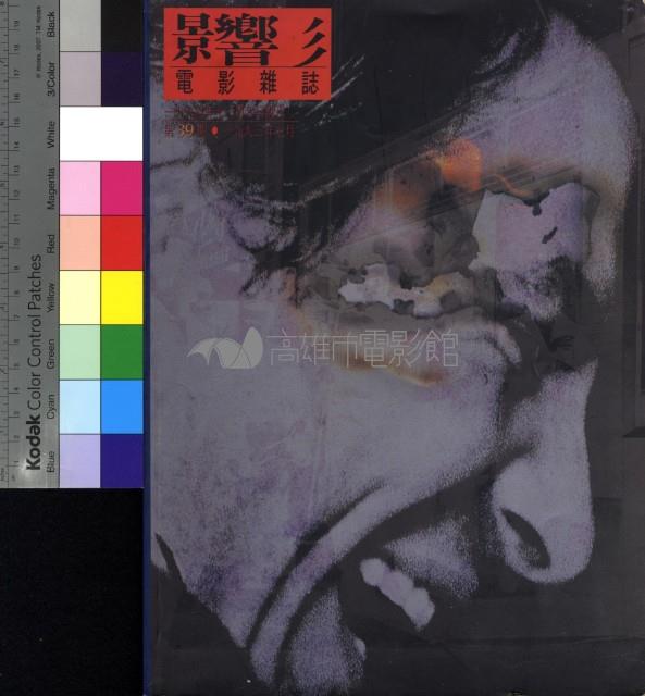 影響電影雜誌39期藏品圖，第1張