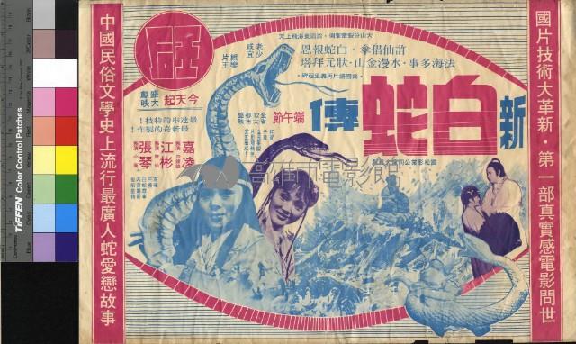 新白蛇傳藏品圖，第1張