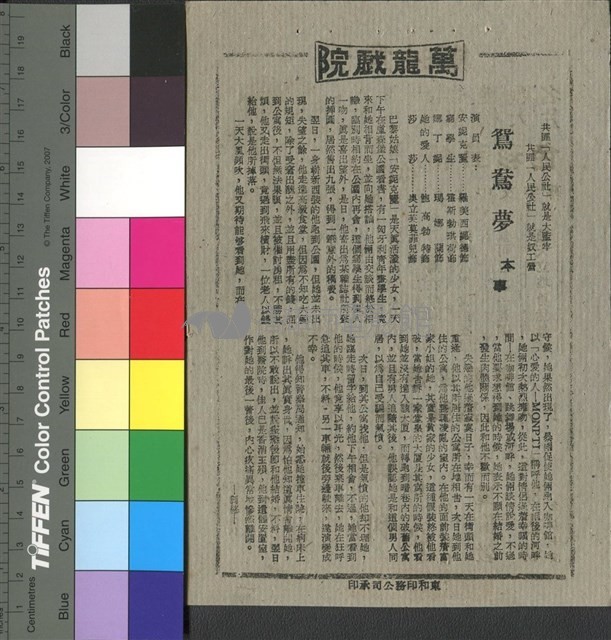 鴛鴦夢藏品圖，第1張