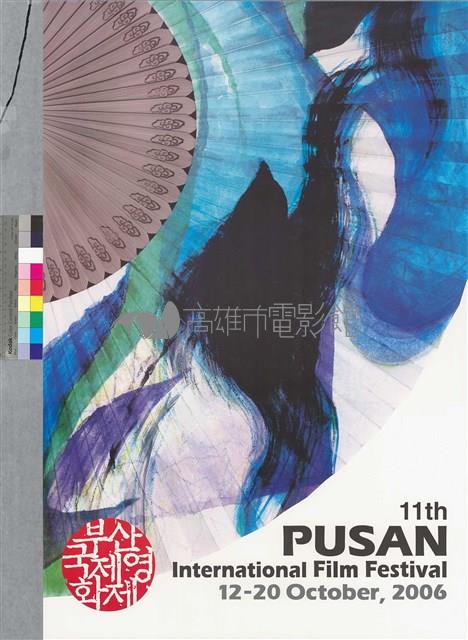 2006第十一屆釜山國際影展藏品圖，第1張