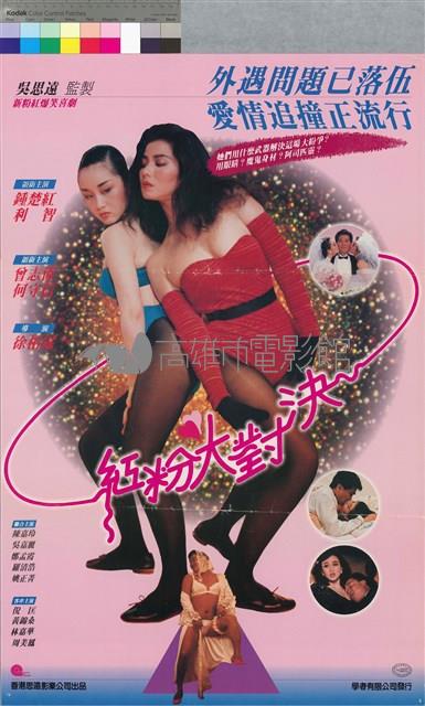 紅粉大對決藏品圖，第1張