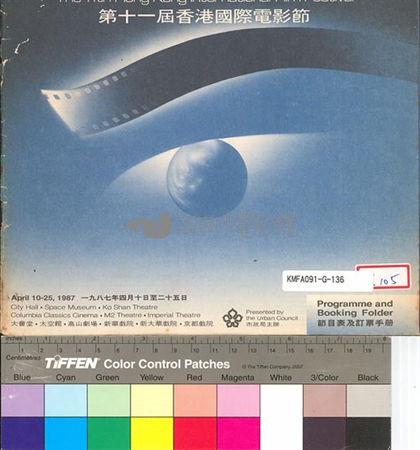 第11屆香港國際電影節特刊藏品圖，第1張
