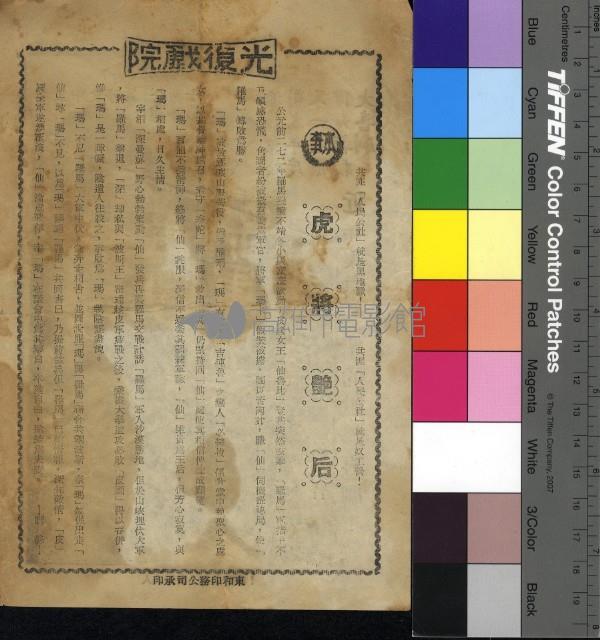 虎將艷后藏品圖，第1張