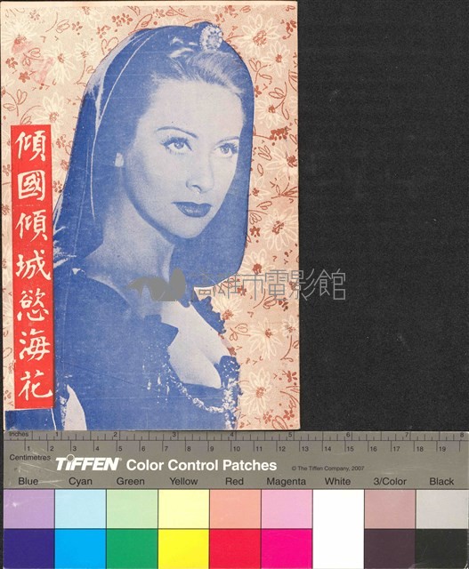 傾國傾城慾海花藏品圖，第1張