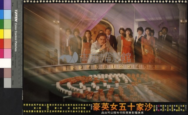 沙家十五女英豪藏品圖，第1張