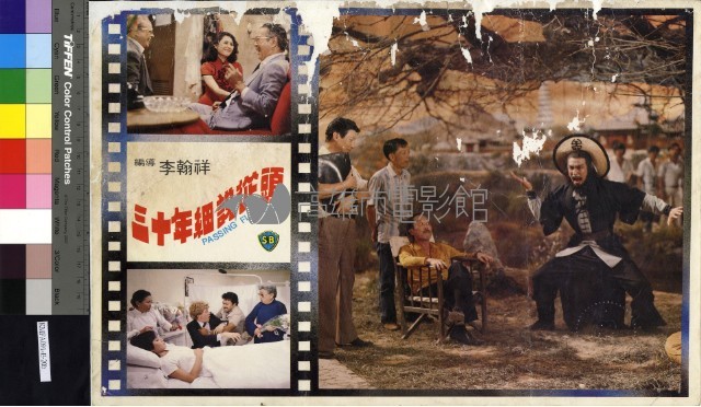三十年細說從頭藏品圖，第1張