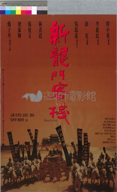 新龍門客棧藏品圖，第1張