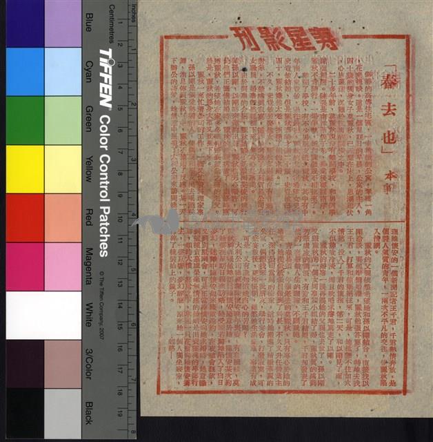 春去也藏品圖，第1張