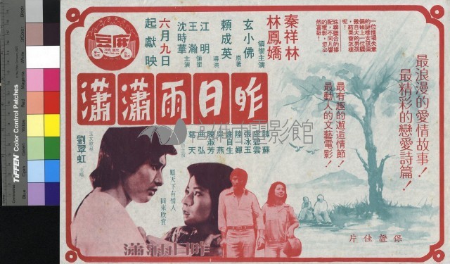 昨日雨瀟瀟藏品圖，第1張