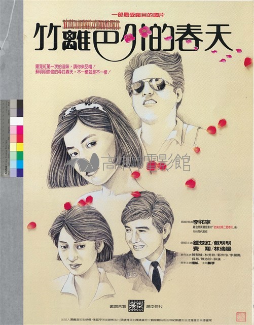 竹籬笆的春天藏品圖，第1張