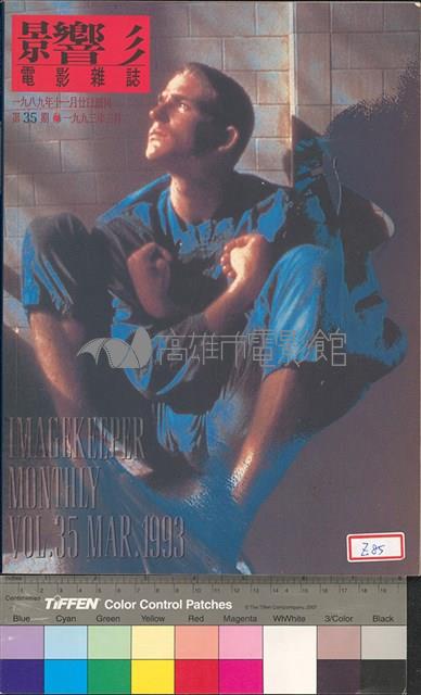 影響電影雜誌第35期藏品圖，第1張