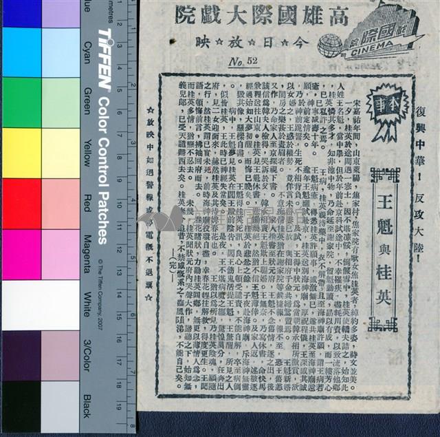 王魁與桂英藏品圖，第1張