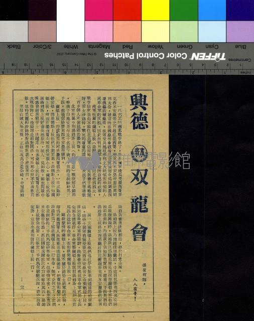 雙龍會藏品圖，第1張