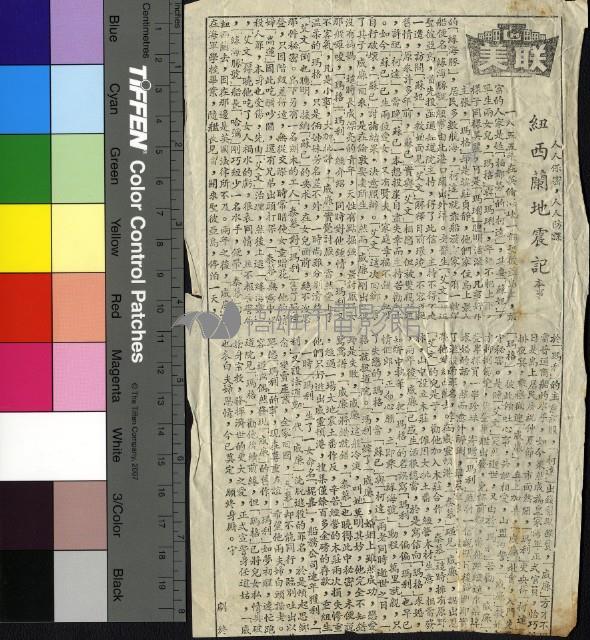 紐西蘭地震記藏品圖，第1張