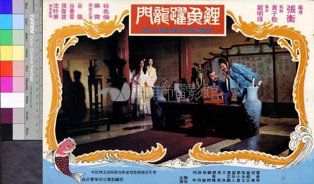 鯉魚躍龍門(彩色)藏品圖，第1張