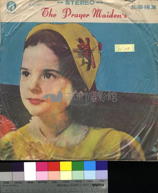 鋼琴小品集-少女的祈禱藏品圖，第1張