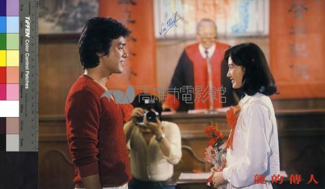 龍的傳人(彩色)藏品圖，第1張